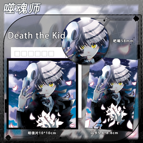 噬魂师系列 Death the Kid 周边吧唧书签卡通徽章767