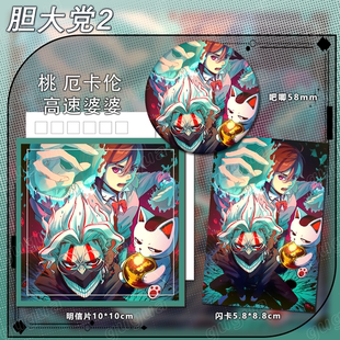 高速婆婆 厄卡伦 明信片闪卡吧唧谷子礼物运动612 桃 胆大党系列