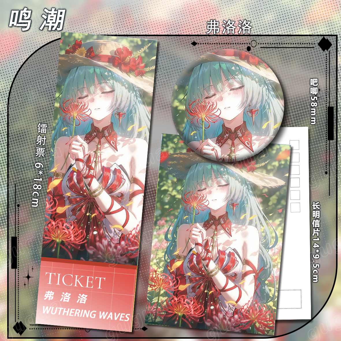 鸣潮系列 弗洛洛 镭射票长明信片吧唧谷子礼物爆款新品精美476