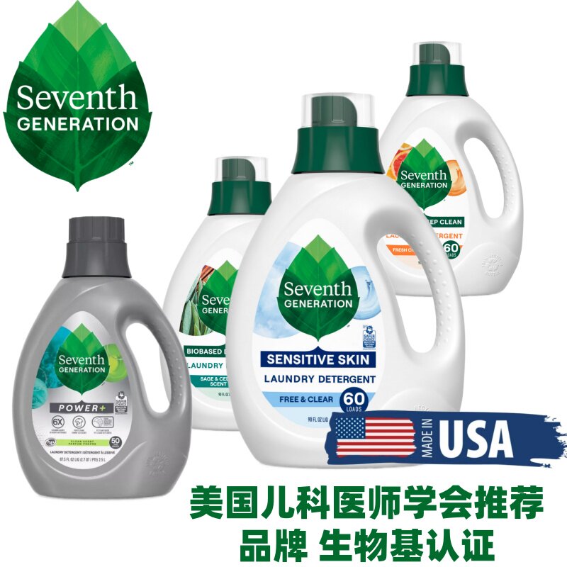 美国第七世代Seventh generation无香味天然有机浓缩洗衣液2.6升