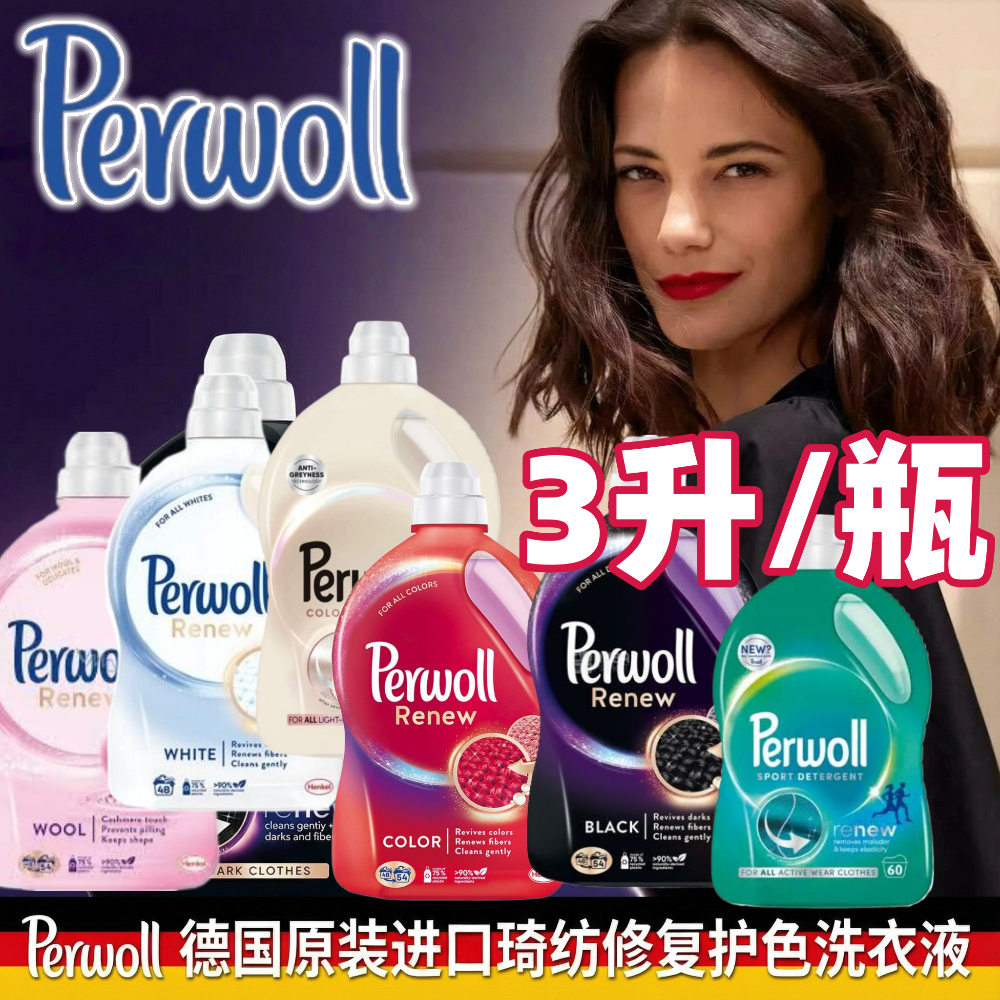 德国汉高进口Perwoll专业彩色浅色深色护色锁色黑色衣物洗衣液3升