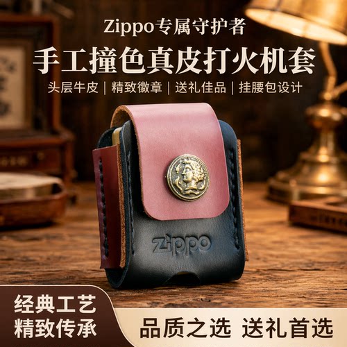 zippo保护套打火机皮套正品