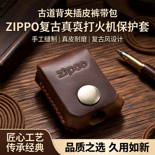 背夹钢夹Zippo皮套打火机保护套