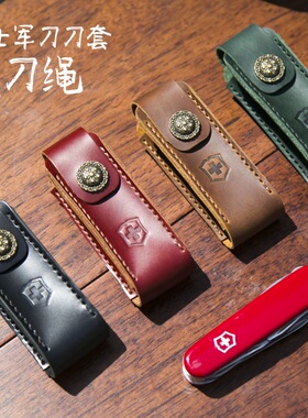 瑞士军刀皮套头层牛皮刀套真皮刀鞘折叠刀皮鞘保护套猎人英雄定做