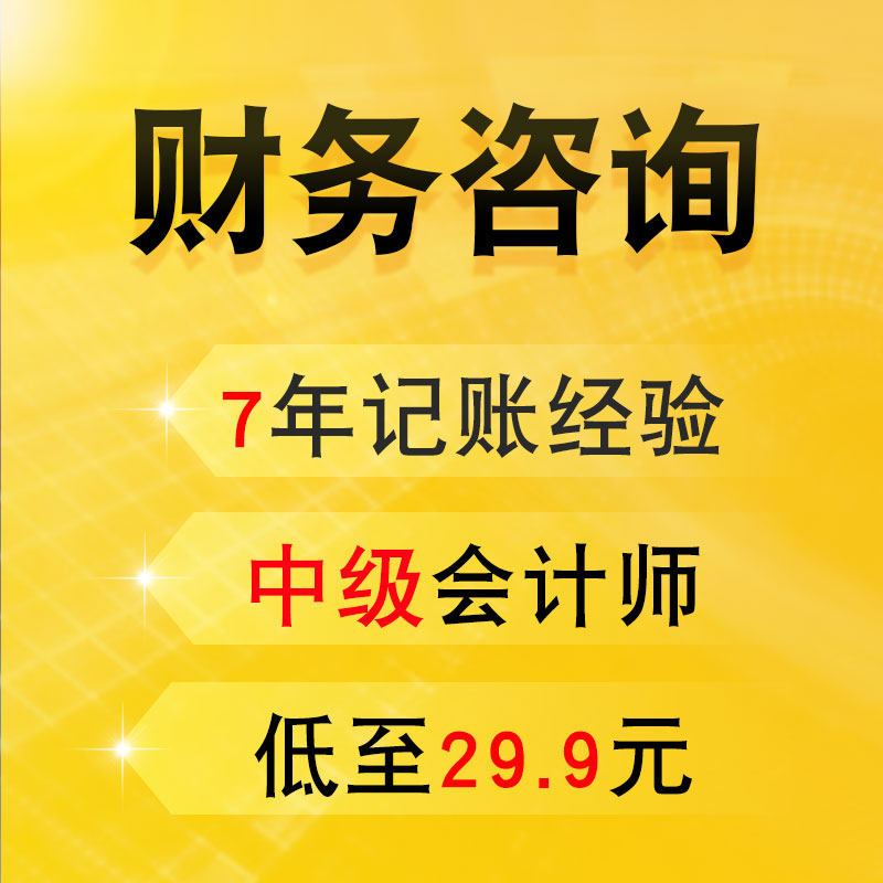 北京上门财务咨询税务咨询中小微个体户创业专业1对1咨询报税记账