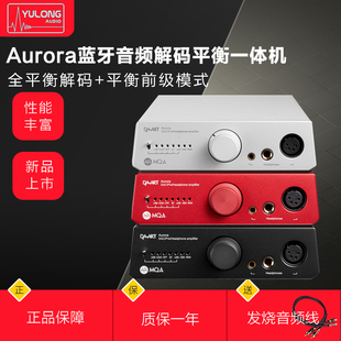 器 钰龙Aurora欧若拉MQA全平衡DAC蓝牙解码 耳放前级一体机电脑解码