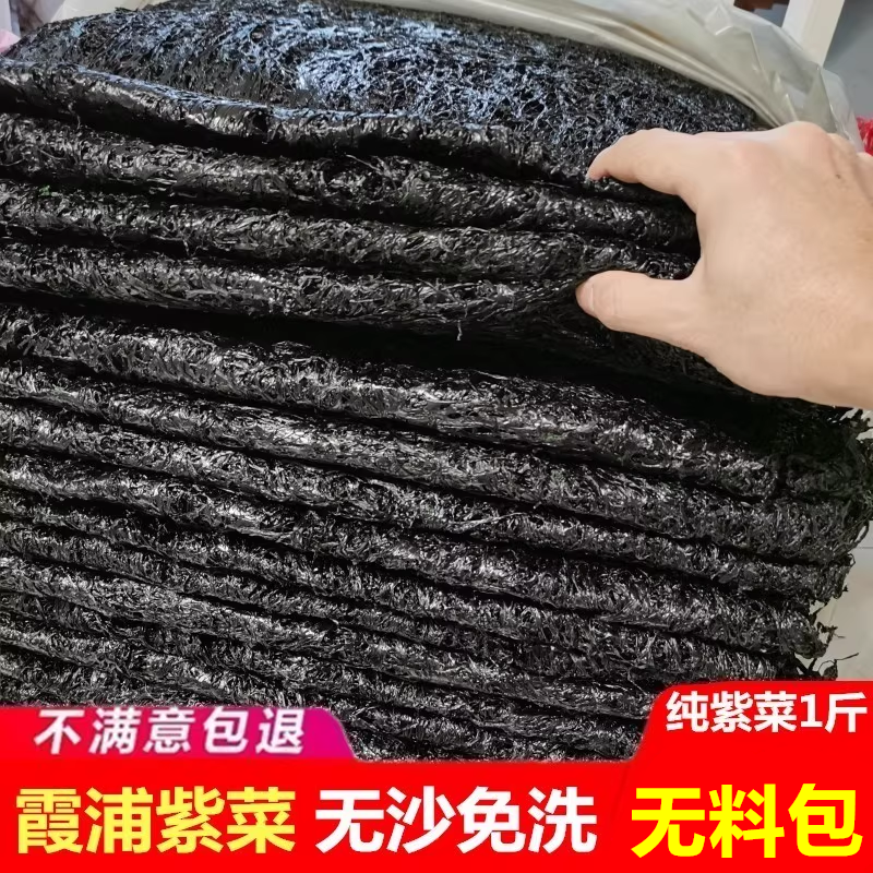 2025年福建霞浦紫菜干货特级无沙免洗大包纯商用蛋花汤优质非头水,水产肉类/新鲜蔬果/熟食,紫菜/海苔,淘宝优惠券,粉丝福利购,淘宝优惠卷