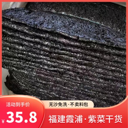 霞浦紫菜干货500g特级大片商用无沙无盐免洗福建特产非头水蛋花汤