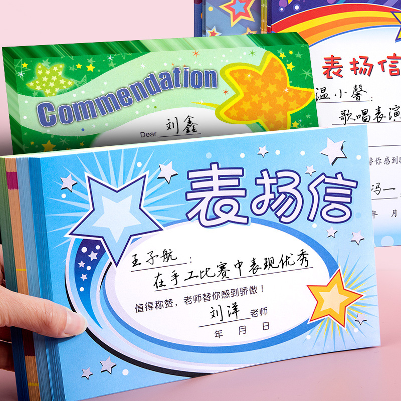 表扬信小奖状免写班主任通用小学生幼儿园荣誉奖励卡英文混装