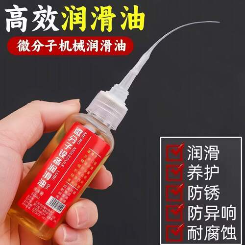 门锁顺滑油家用机械润滑油防锈去噪音风扇轴承跑步机缝纫机油小瓶