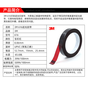 美国正品3M616菲林红胶带遮光冲印测试单面胶防水耐高温遮蔽胶贴