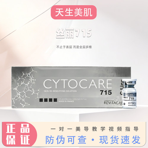 法国丝丽715动能素精华焕颜亮肤