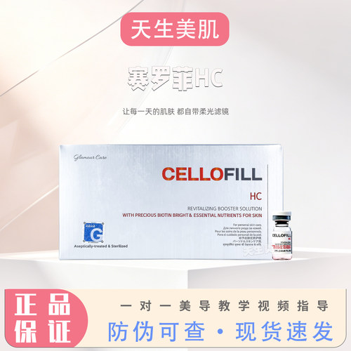 韩国赛罗菲hc液态精华修护亮肤