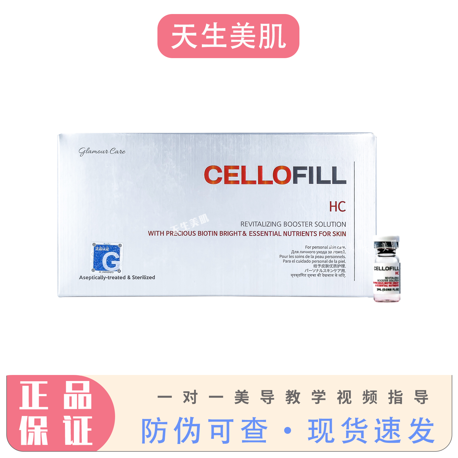 韩国赛罗菲hc液态精华修护亮肤