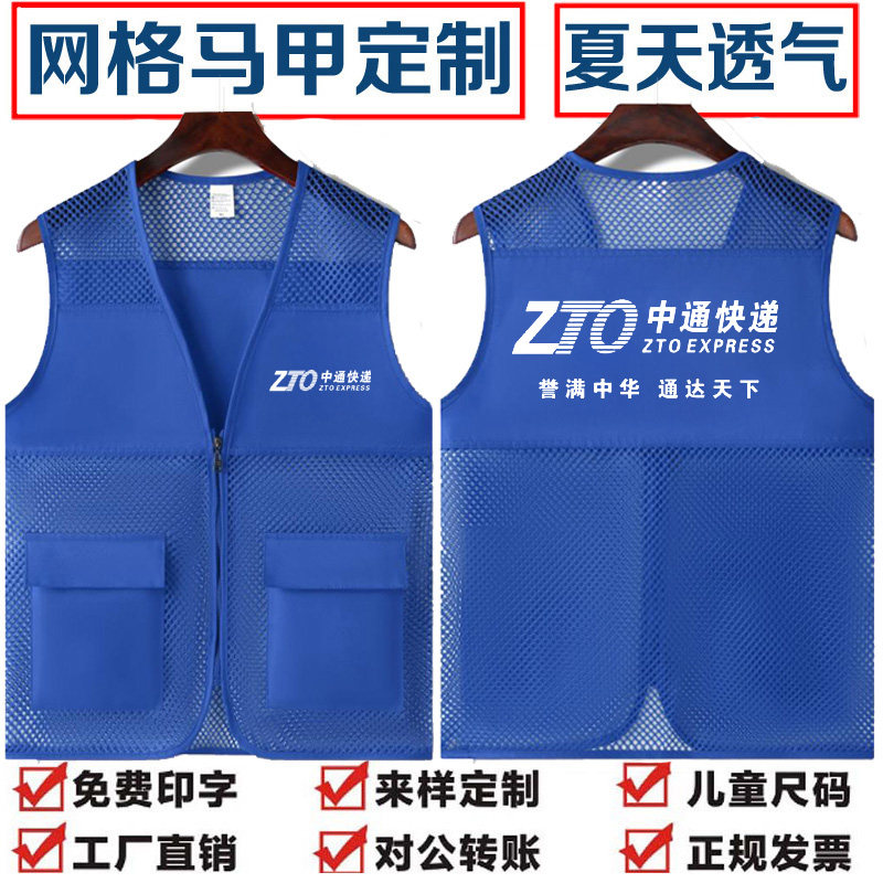 中通快递工作服马甲定制logo义工社区活动志愿者网状广告背心印字