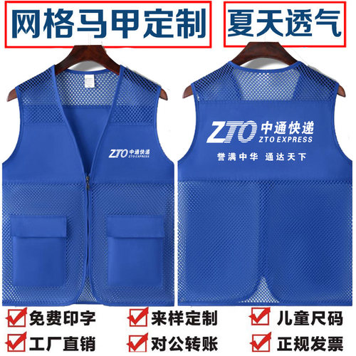 中通快递工作服马甲定制logo义工社区活动志愿者网状广告背心印字