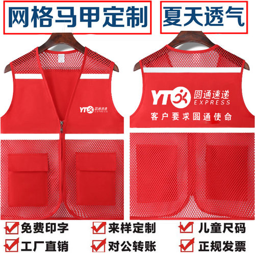 圆通速递背心志愿者网格马甲定制印logo义工活动网眼工作服广告衫