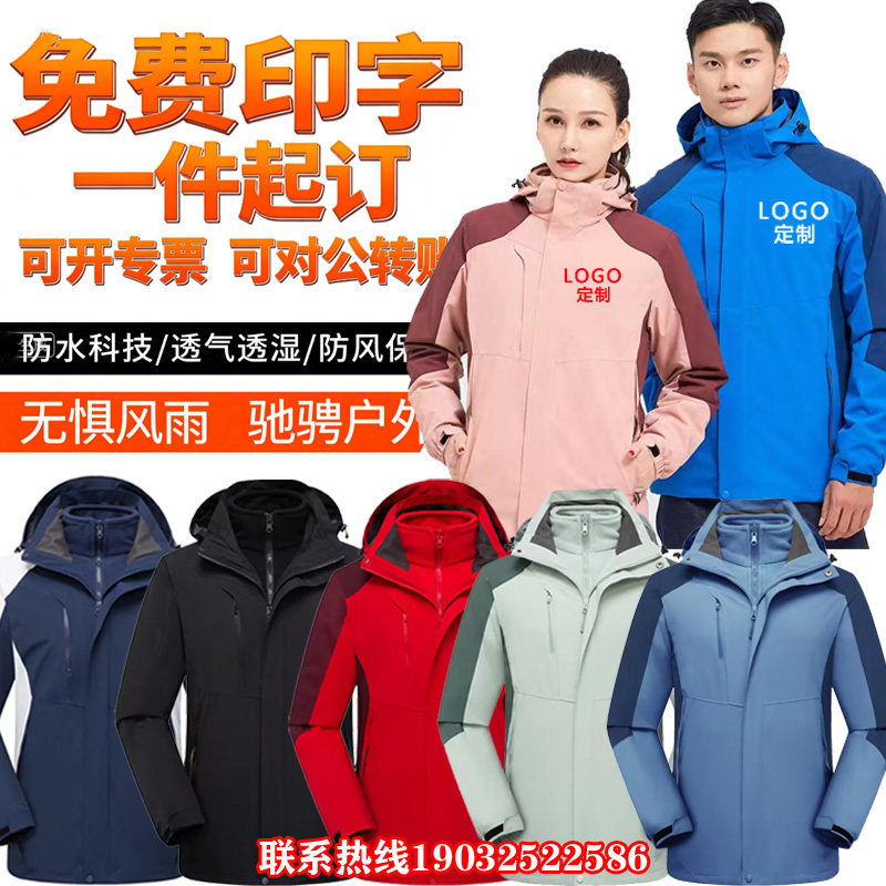 秋冬冲锋衣定制logo印字薄款工作服可拆卸厚加绒外套刺绣工装订做