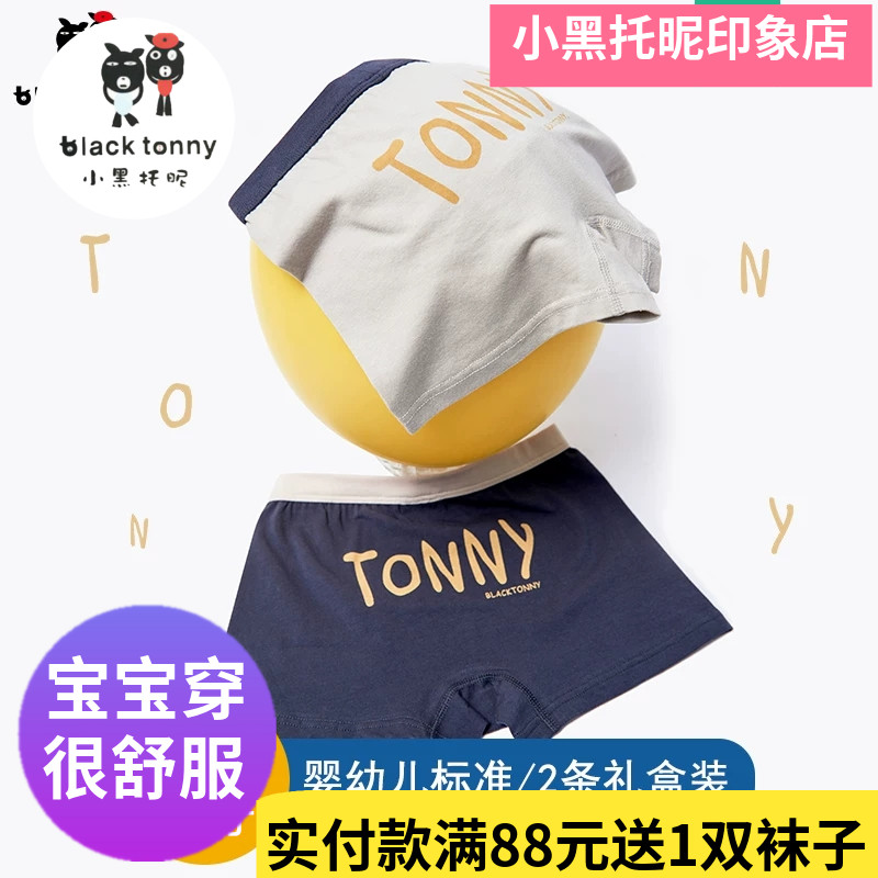 2条小黑托尼男童内裤平角裤三角四角儿童内裤小中童小黑托昵短裤|ruв категории Детская одежда, детей белье, трусы - от Buy2taobao.com для оказания профессиональной услуги покупки агента Taobao