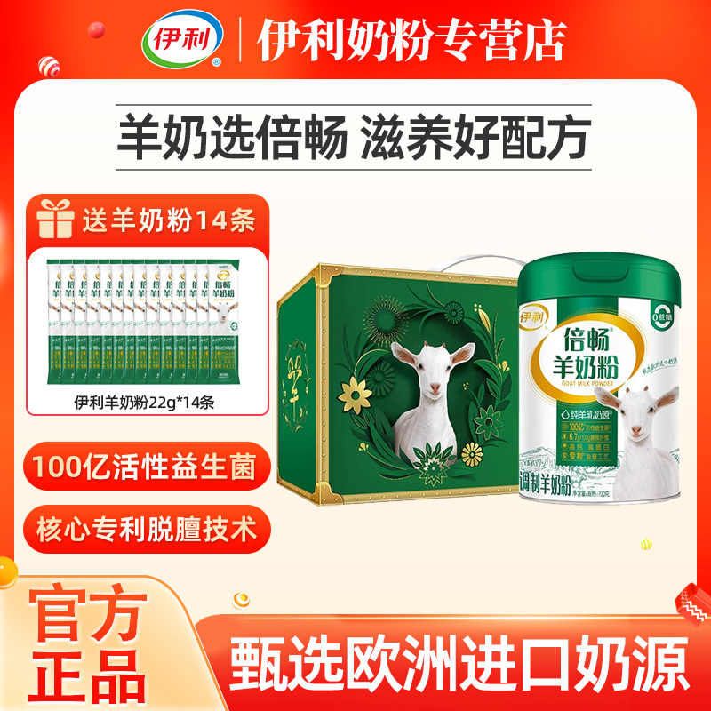 伊利倍畅羊奶粉700g罐装益生菌高钙高蛋白中老年成人学生女士营养,咖啡/麦片/冲饮,学生/成人/中老年羊奶粉,淘宝优惠券,粉丝福利购,淘宝优惠卷