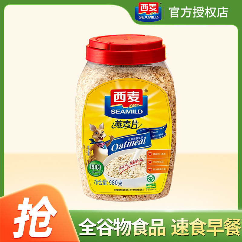 西麦燕麦片即食980g罐装膳食纤维谷物无蔗糖添加冲饮营养饱腹早餐