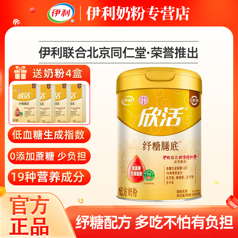 伊利纾糖0蔗糖低GI奶粉