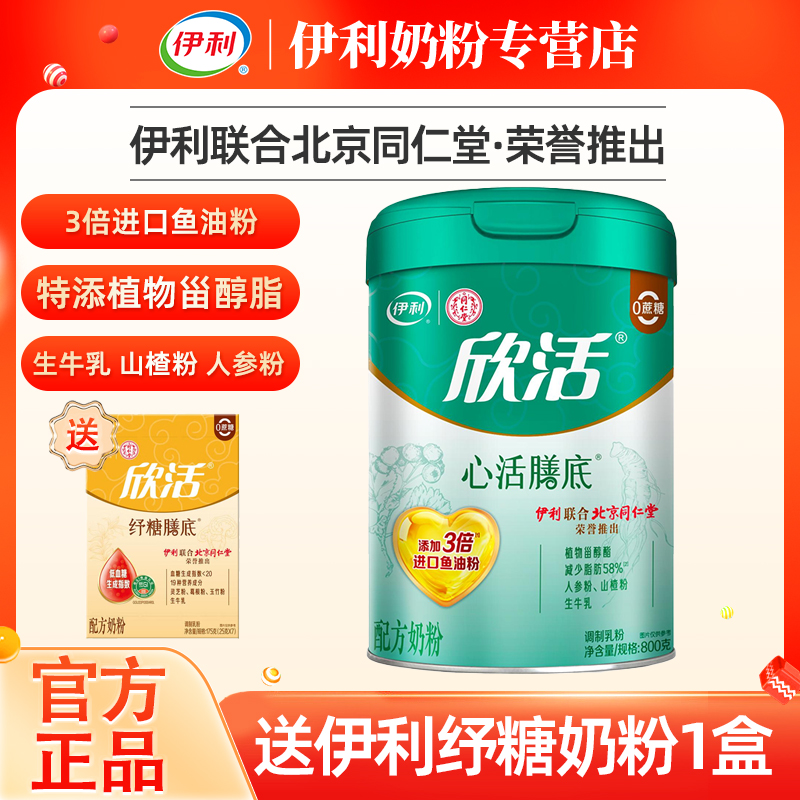 伊利欣活心活中老年奶粉800g