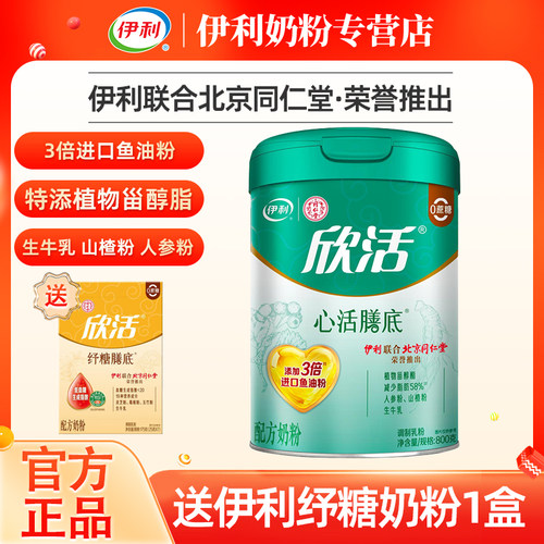 伊利欣活心活中老年奶粉800g