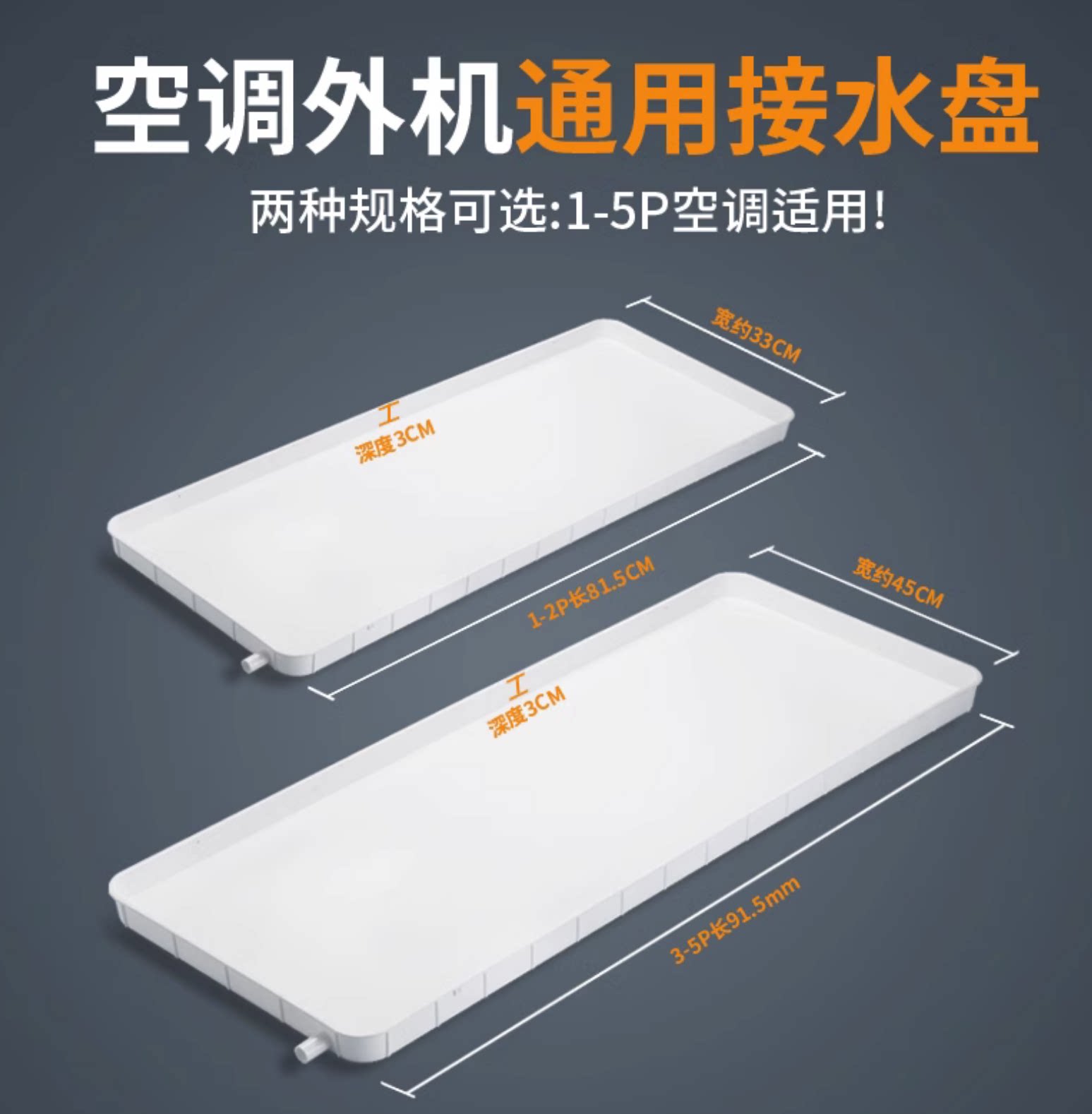 家用空调接水盘 1-2p 四川成都空调外机接水盘室外机托盘pp滴水盘