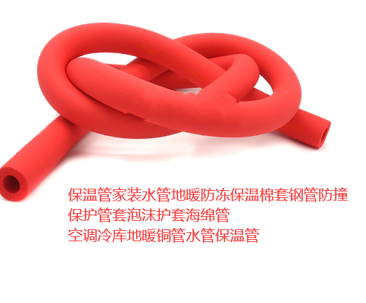 富瑞格橡塑保温管红色 06019×2m铜管防撞保护管套泡沫护套海绵管