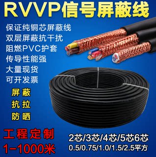 美河屏蔽信号线黑色RVVP3×0.75 100m/卷 空调家装电线电源线铜线