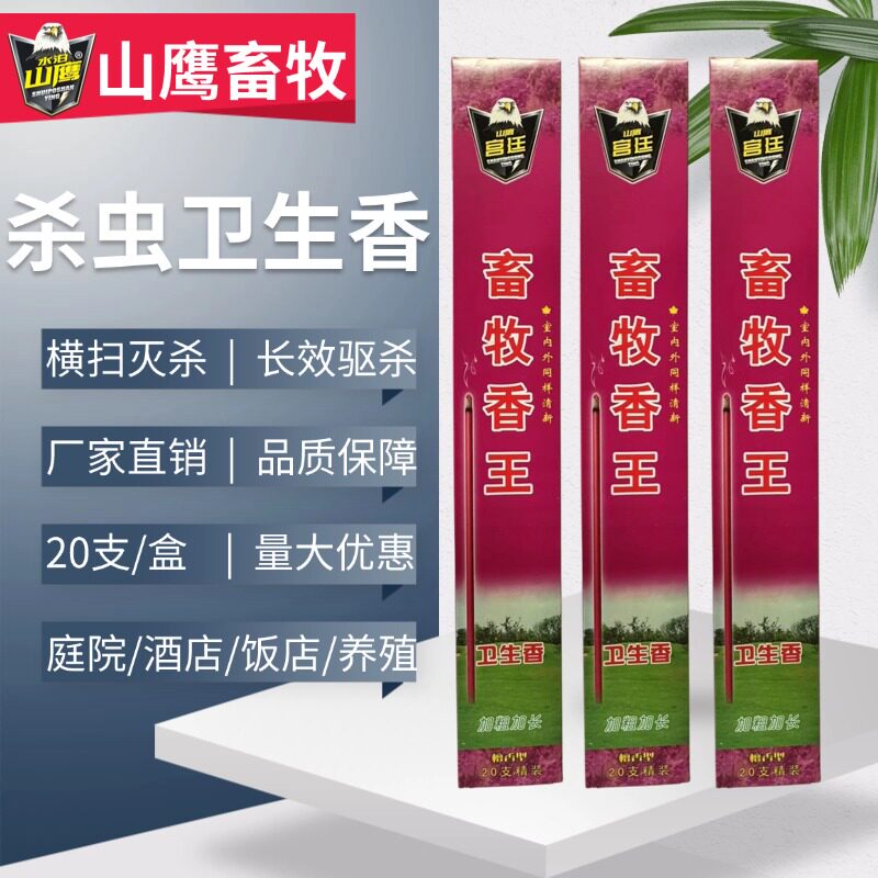 水泊山鹰畜牧蚊蝇香王加粗加长