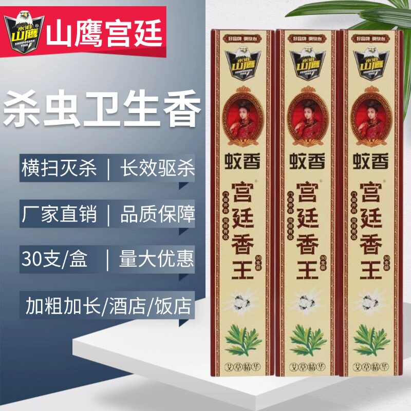 水泊山鹰宫廷艾草香王家用艾草驱蚊香长效驱杀户外饭店养殖长香