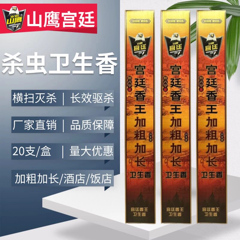 水泊山鹰宫廷加粗加长香王卫生香灭蚊香家用饭店养殖场长效驱杀蝇 - 实物图