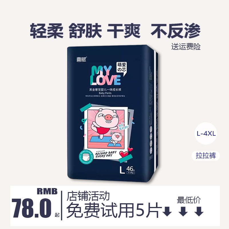 喜赋萌爱e芯拉拉裤宝宝学步小内裤训练裤婴儿尿不湿草本非纸尿裤