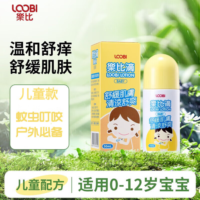 乐比滴舒缓止痒液防蚊虫叮咬清凉止痒宝宝便携户外儿童正品图片