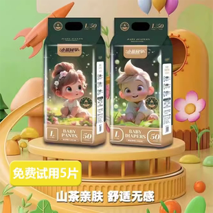 贴合腰围防漏超薄亲肤正品 小蕊同学山茶籽油婴童纸尿裤 拉拉裤