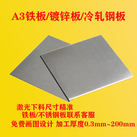 鐵板加工定制a3鐵板冷軋鋼板鍍鋅板q235鐵板激光切割折彎卷筒焊接