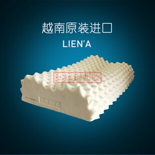 原装进口越南LIENA莲亚天然乳胶枕成人单人枕头按摩护颈椎美容软