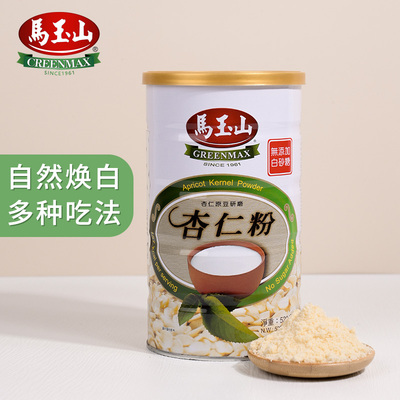 包邮马玉山进口食品低糖杏仁粉520g南低温烘培营养早餐热饮杏仁露