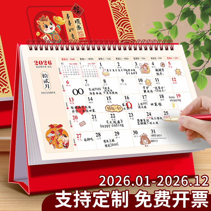 朗捷2026新年台历支持定制广告位