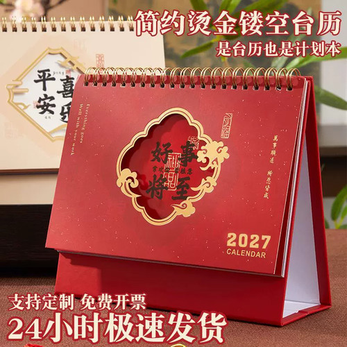 台历2027年创意办公月历简约定制