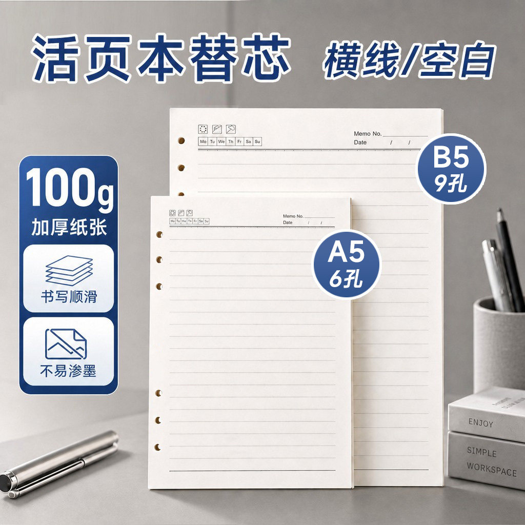 朗捷活页纸替芯a5b5加厚100g纸张图片
