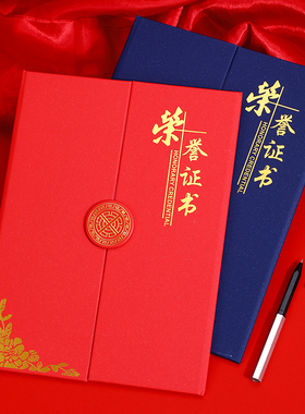 a4荣誉证书大号加厚外壳烫金高档三折颁奖荣誉证书公司员工聘书5本装表扬优秀员工培训表彰精美礼品支持定制