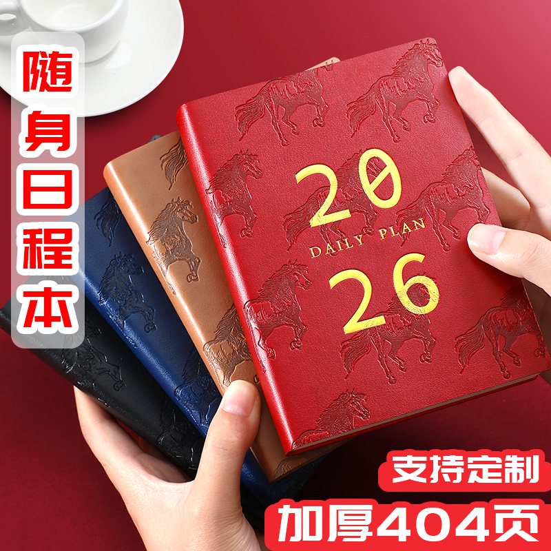 朗捷加厚便携式日程本