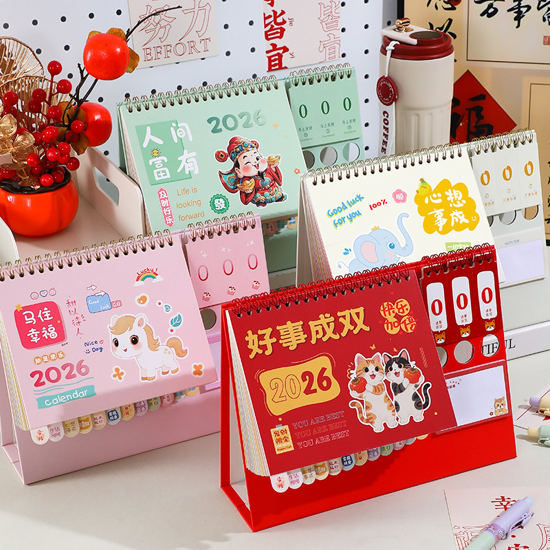 2026可爱倒计时台历日历定制