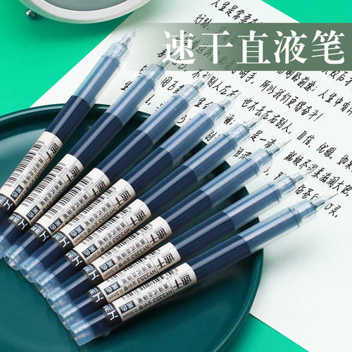 朗捷直液式走珠中性笔超大容量