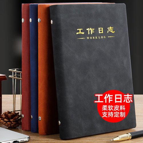 活页商务办公会议记录本定制logo