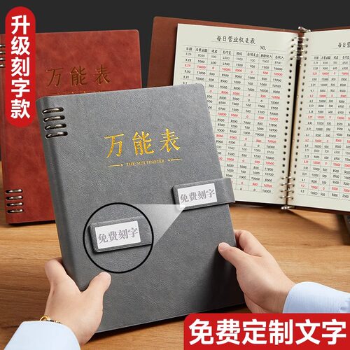 活页加厚B5万能表格本记账本
