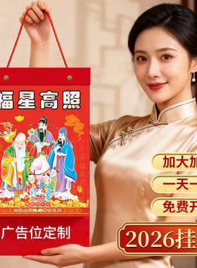 老黄历2026年马年日历老式黄历手撕一天一页免打孔加大加厚正版高档挂历定制新款红色喜庆家用挂墙创意万年历